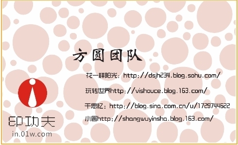 方圆队名片.jpg